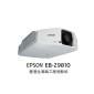 EPSON投影机 EB-Z9810高端工程投影机